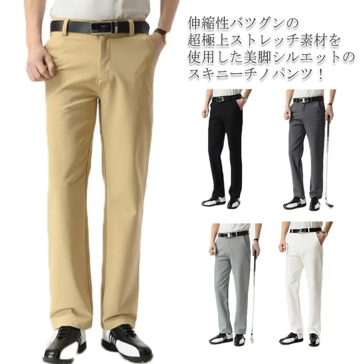 ゴルフ ウェア ゴルフパンツ メンズ おしゃれ ゴルフウェア メンズ パンツ 春 夏 秋 ロングパンツ チノパン 大きいサイズ ストレッチ 大きいサイズ 美脚 スリム スキニーパンツ 白 黒