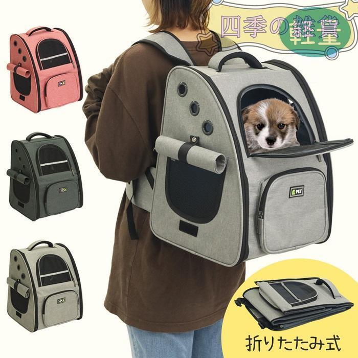 リュックキャリーバッグ リュック メッシュ ペットリュック 防災 犬 猫 ペットキャリー 軽量 小型犬 折たたみ