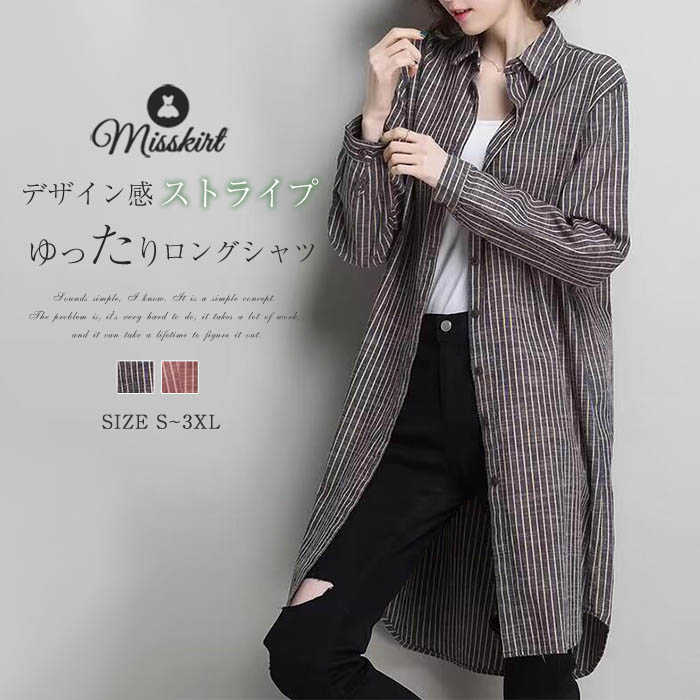 シャツ ブラウス 新作 長袖 ロングシャツ ロング カーディガン アウター シャツブラウス レディース ストライプ 前開き ボタン 春 夏 秋 デザイン感 着瘦せ 大きいサイズ 体型カバー カジュアル