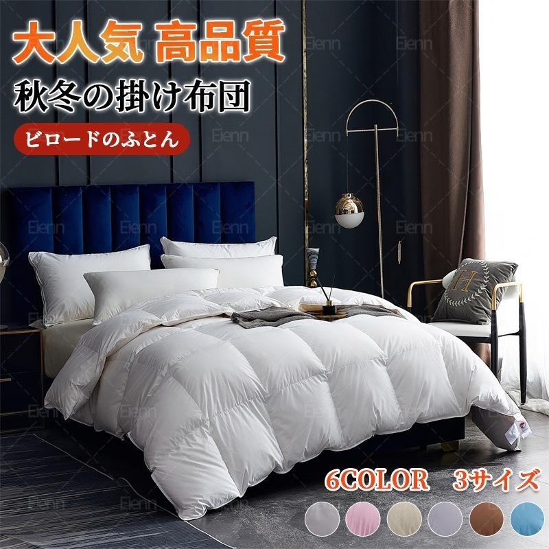 羽毛布団 掛け布団 羽毛布団シングル 羽毛布団ダブル 掛け布団 羽毛掛け布団 羽毛ふとん 立体キルト ホワイト グースダウン 暖かい 軽い 布団