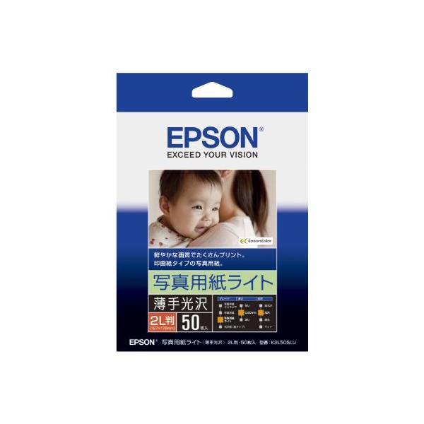 エプソン K2L50SLU 写真用紙ライト 薄手光沢 注文後の変更キャンセル返品 販売 2L判 EPSON 50枚