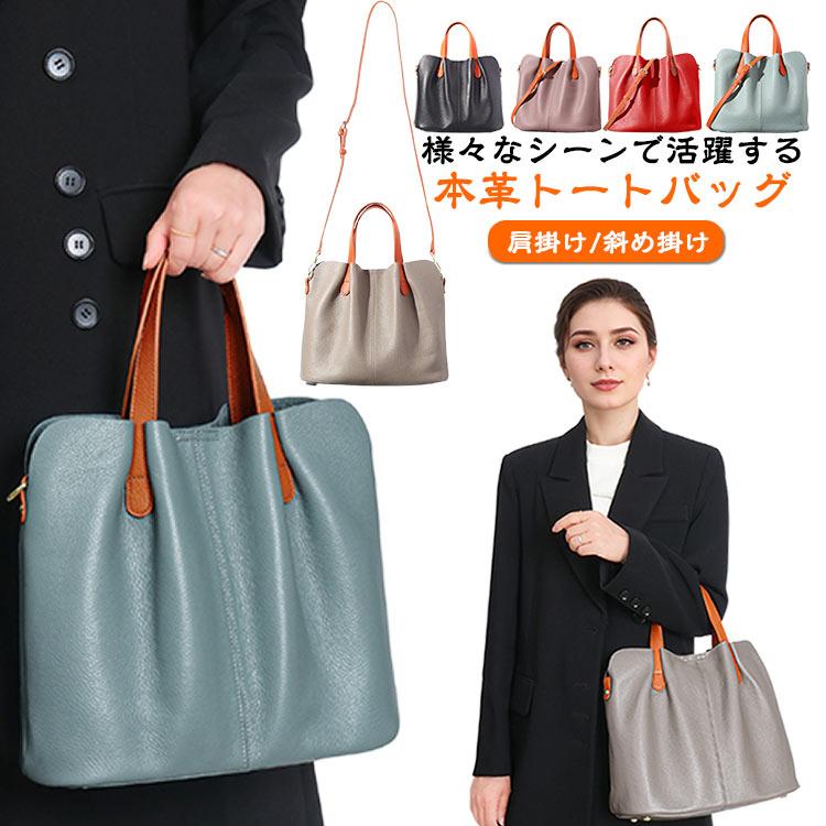 [超激安]9月更新トートバッグ ショルダーバッグ 本革 牛革 レディース 30代 40代 50代 鞄 かばん 肩掛け 斜め掛け トート バッグ 丈夫 軽量 通勤 通学