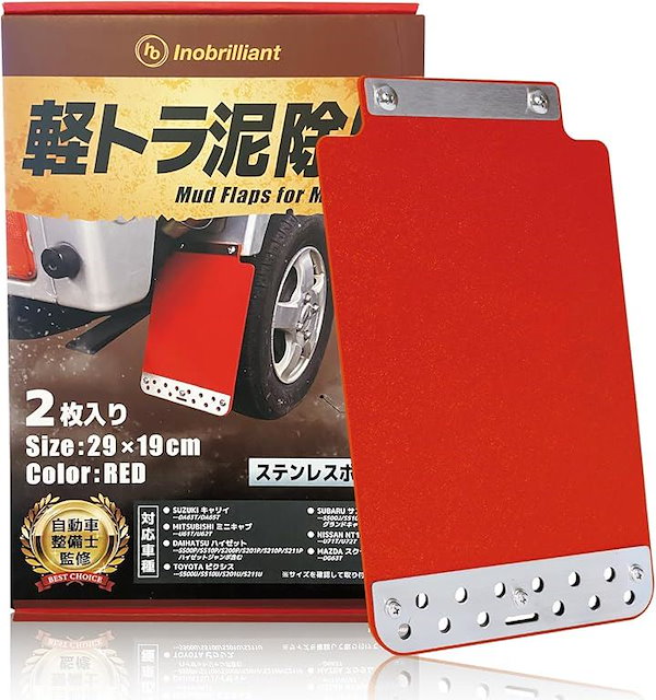 Qoo10] 軽トラ 泥除け 汎用マッドガード自動車整