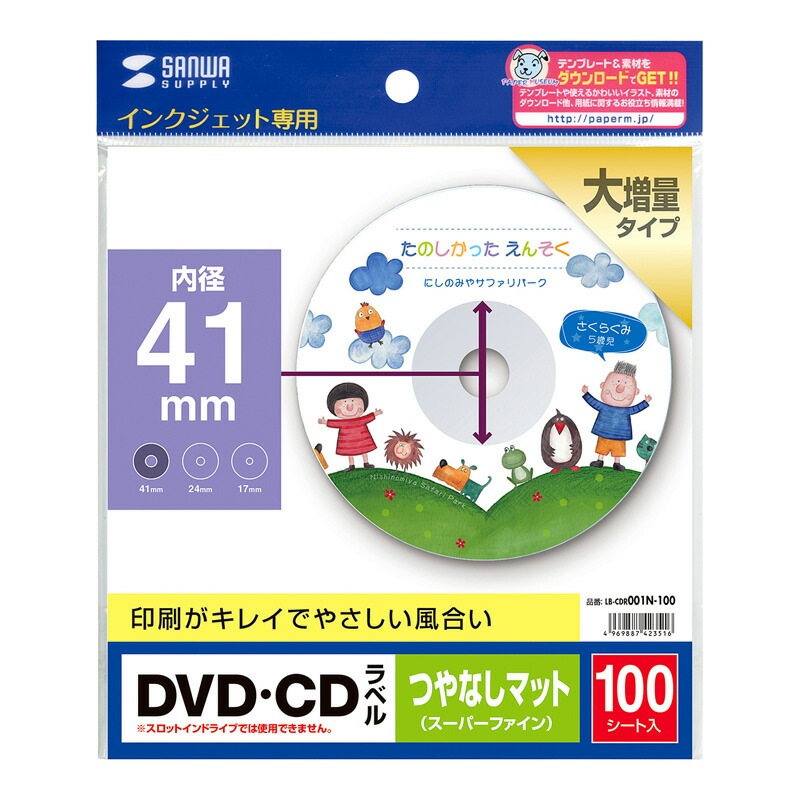 （まとめ買い）インクジェットDVD/CDラベル 内径41mm つやなしマット 100ラベル LB-CDR001N-100 [x3]