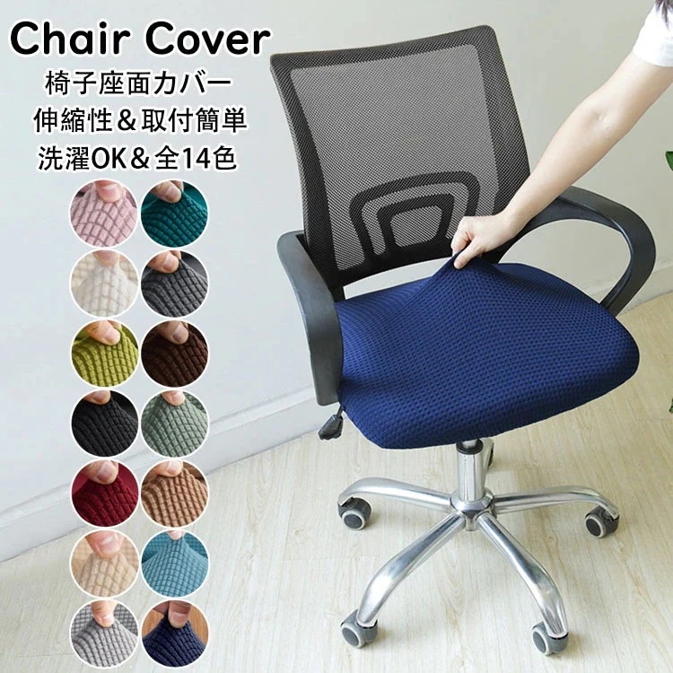 【20点セット】急速出荷オフィスチェアカバー 昇降式椅子座面カバー エステスツールカバー 丸椅子カバー キャスタースツールカバー 診察椅子カバー 回転椅子カバー カットチェアカバー 伸縮素材 洗濯可