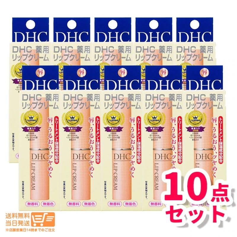追跡あり 10個セット 薬用 リップクリーム 1.5g 乾燥 保湿 リップクリーム リップケア リップスティック