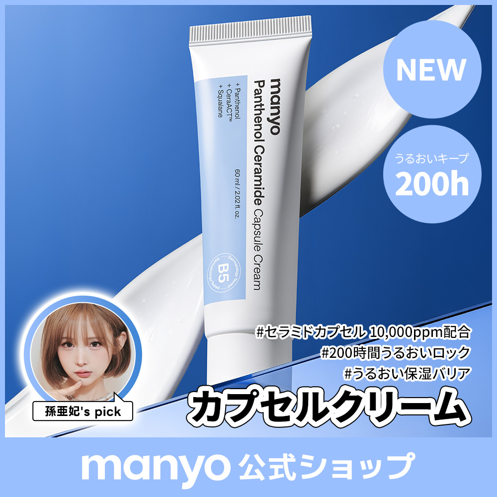 Qoo10] manyo 【manyo公式】NEW パンテノールセ