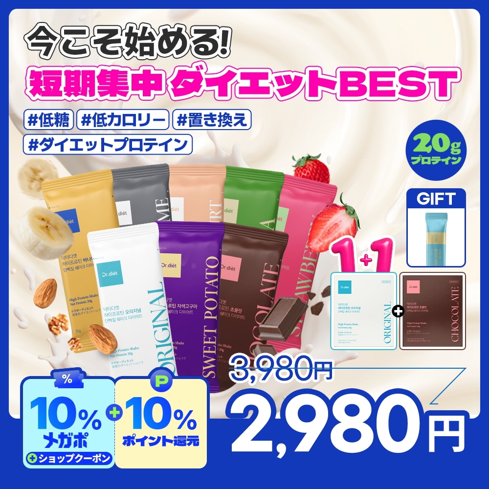 Qoo10] ドクターディエット 【8種類の味】高タンパク・ハイプロテイン