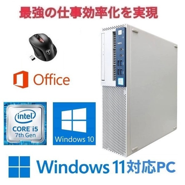 Win11 アップ可 NEC MB-1 PC Windows10 新品SSD:240GB 新品メモリ