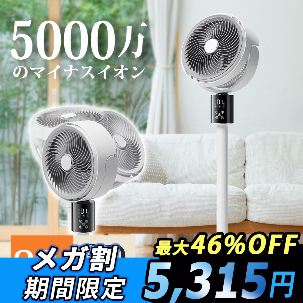 サーキュレーター 扇風機 DCモーター 3D首振り 5000万個マイナスイオン 分解可能 省エネ 高さ調整可能 AI自動調節 リビング扇風機 自動首振り リモコン付き 夏