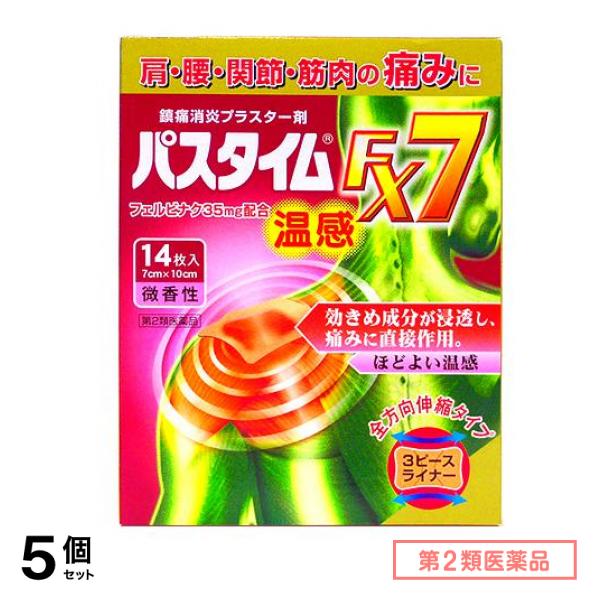 第２類医薬品 パスタイムFX7 温感 14枚 5個セット