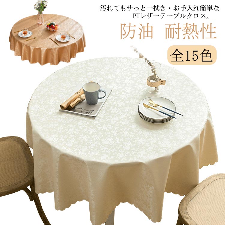 形 PUレザー 防水 防油 耐熱性 滑り止め テーブル クロス 食卓デスクマット テーブルクロスカ2件1