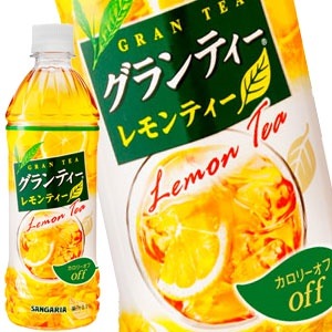 サンガリア グランティーレモンティー 500mlPET48本［24本2箱］［賞味期限:4ヶ月以上］［送料無料］58営業日以内に出荷