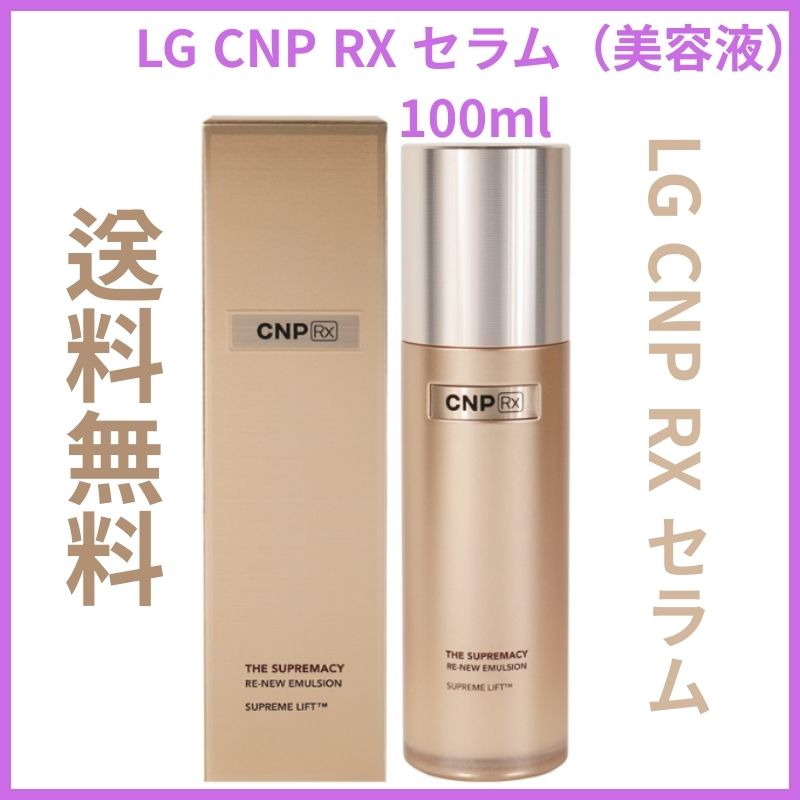 RX ザ・スプリマシー リニュー エマルジョン 100ml/リニュー セラム100ml 4,463円