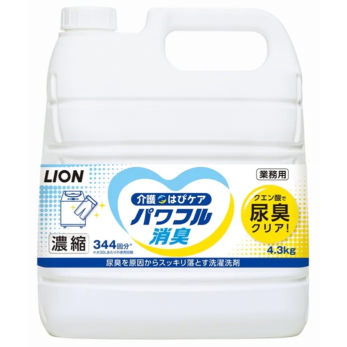 ライオン　介護向け濃縮洗濯用洗剤　はぴケア　パワフル消臭　4.3kg×3本入ケース販売お徳用