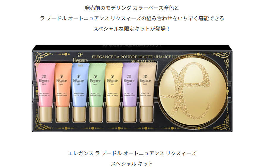 【国内正規品】 ラ プードル オートニュアンス リクスィーズ スペシャル キット数量限定