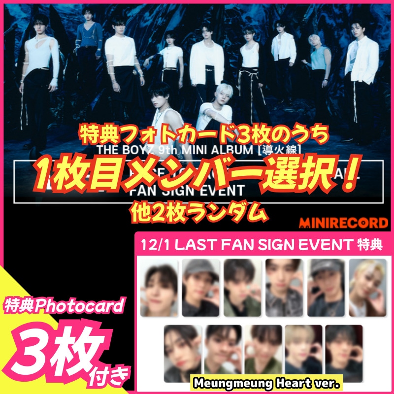 【LAST FAN SIGN EVENT 1枚メンバー選択】THE BOYZ 9th MINI ALBUM [導火線] (Platform ver.)_12/1 LAST FAN SIGN EVENT