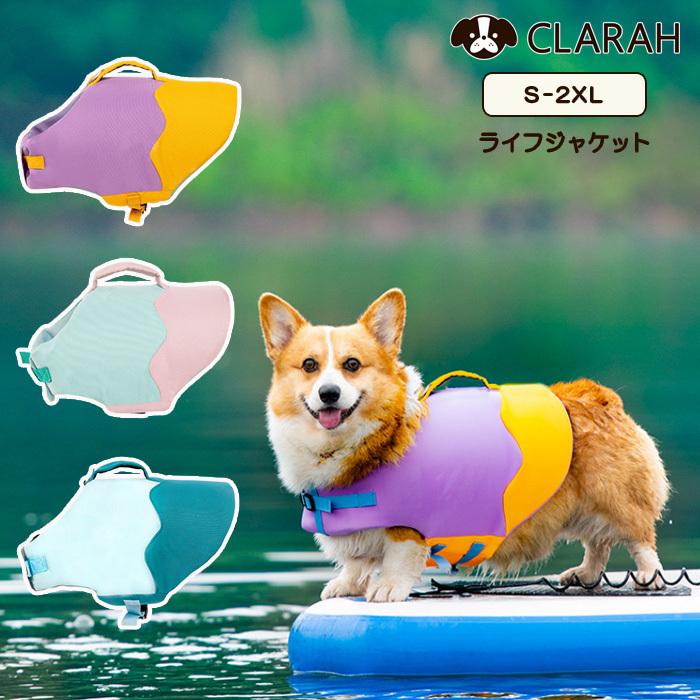 【限時割!引!】犬 ライフジャケット 救命胴衣 犬用 ドッグ ペット スイムウェア 浮き輪 小型犬 中型犬 海 プール