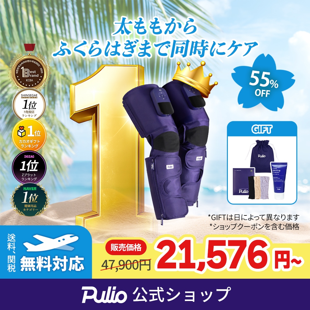 Qoo10] プリオ 【新作大公開】 レッグマッサージ器 （太 : ダイエット
