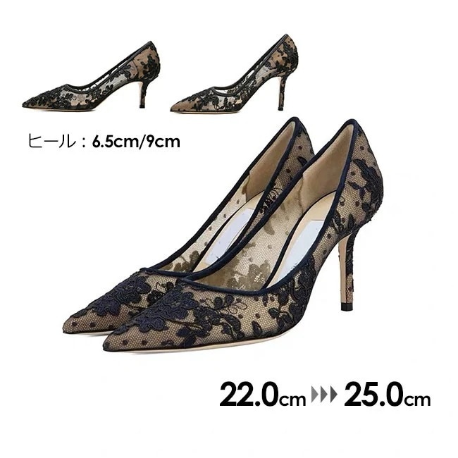 パンプス ヒール6.5cm レース 刺繍 透け感 通気性 美脚パンプス ピンヒール ヒール9cm ウェディングシューズ 結婚式 発表会 演奏会 パーティー 靴 演出用 大きいサイズ 25.0 シューズ