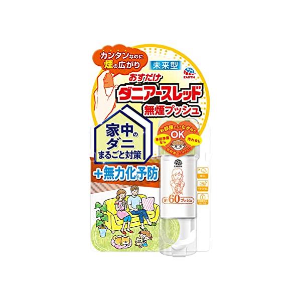 おすだけダニアースレッド 無煙プッシュ 60プッシュ
