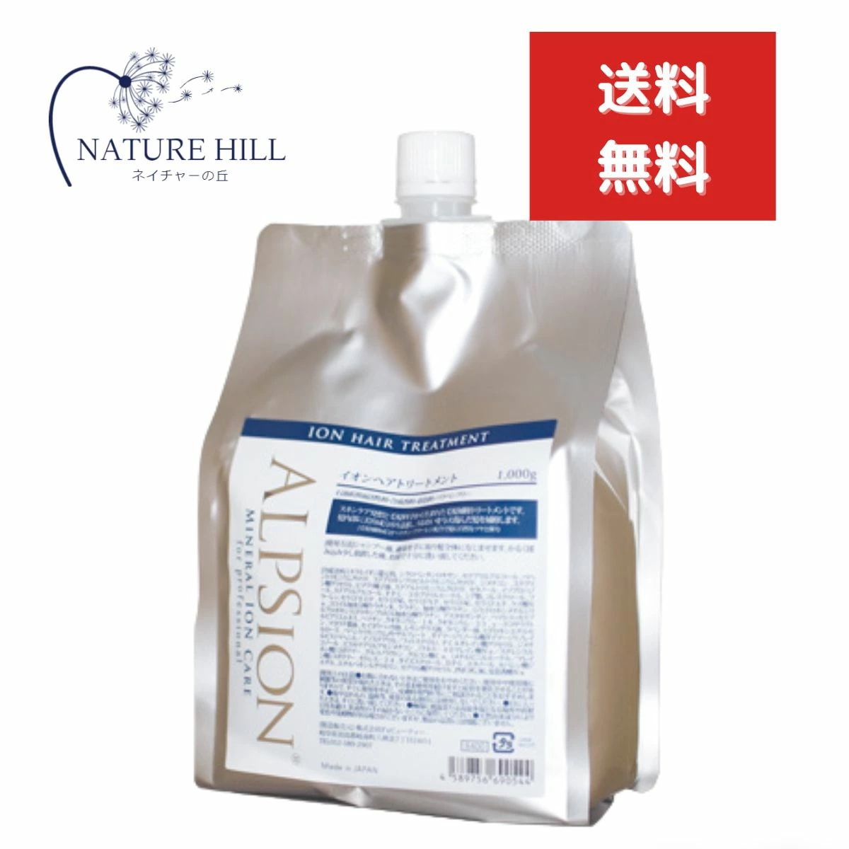 アルピジョン イオンヘアトリートメント 1000mL　スキンケア サロン専売品 美容師 おすすめ