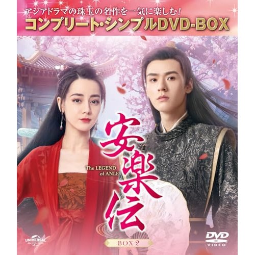 安楽伝 BOX2 ／ ディリラバ (DVD) GNBF-10241
