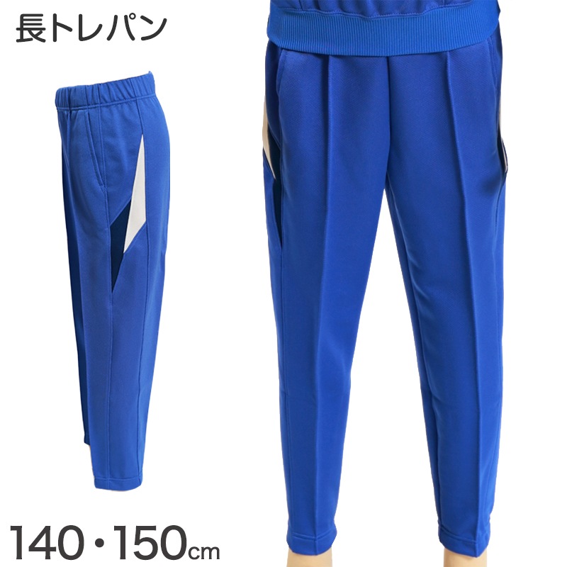 ギャレックス 体操服 長トレパン 140cm・150cm 男子 女子 ジャージ 青 ワンポイント 長ズボン 女の子 男の子 子供 キッズ 運動着 体育 Galax (送料無料) (取寄せ)