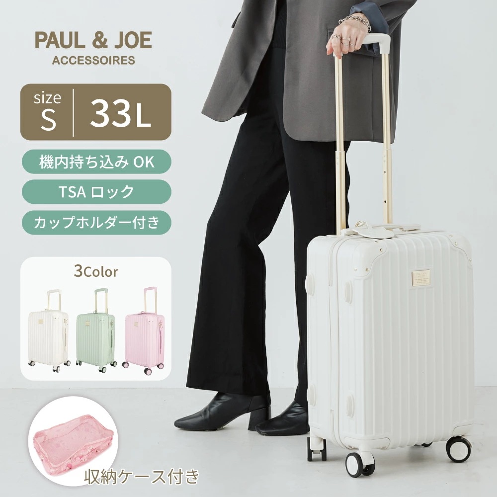 キャリーケース Sサイズ 2泊3日 33L TSAロック 収納ケース付き カップホルダー付き 機内持ち込みサイズ PJA-T941 猫 旅行 シンプル かわいい おしゃれ 飛行機 修学旅行 荷物 移動