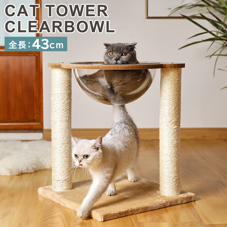 【期間限定】キャットタワー 宇宙船 ボウル クリア おしゃれ ハンモック ベッド ペットグッズ 猫 爪とぎ