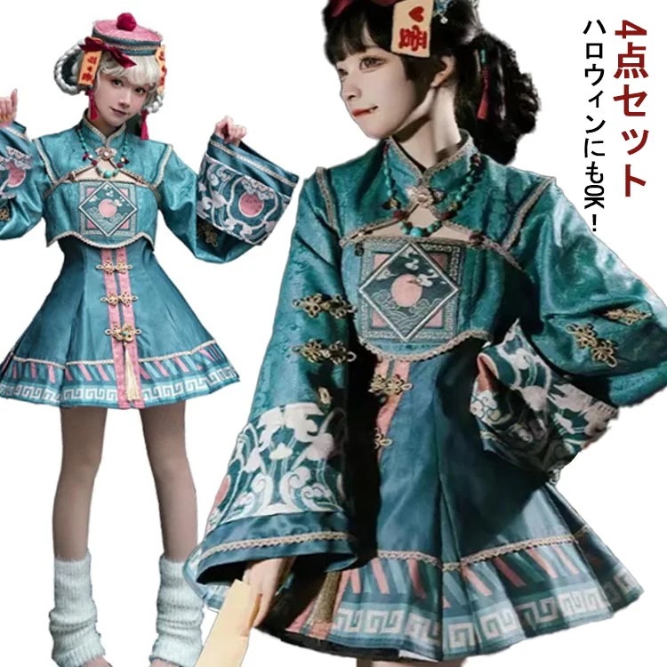 ハロウィン コスプレ 仮装 4点セット キョンシー 衣装 ゾンビ おばけ 悪魔 チャイナ服 中国 コスプレ衣装 カットアウト ワンピース フレアスカート 帽子 お札 フルセット 大人 女性 可愛い レコスチューム一式