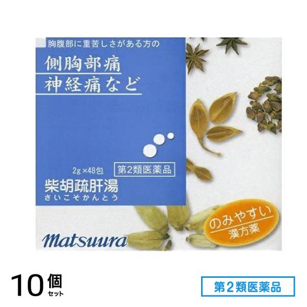 第２類医薬品 27松浦漢方 柴胡疏肝湯(さいこそかんとう)エキス細粒 2g (×48包) 10個セット