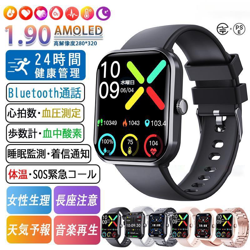 スマートウォッチ 日本製センサー 糖値 血圧測定 通話機能 心拍数 24時間健康管理 着信通知 血中酸素 体温 睡眠 計歩 呼吸 女性生理 長座注意 音楽再生 天気予報