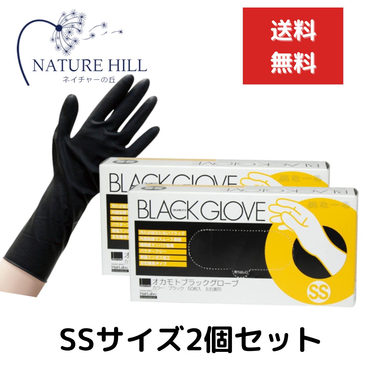 オカモト ブラックグローブ 1箱（50枚入) 2個セット SSサイズ 左右兼用 施術 保護 ヘアダイ手袋 ゴム手袋 5,169円