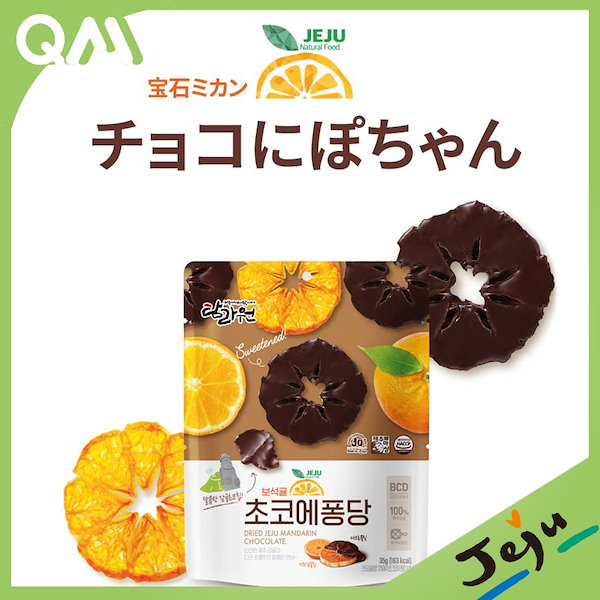 Qoo10] チェジュ島チョコにぽちゃん35g 韓国食