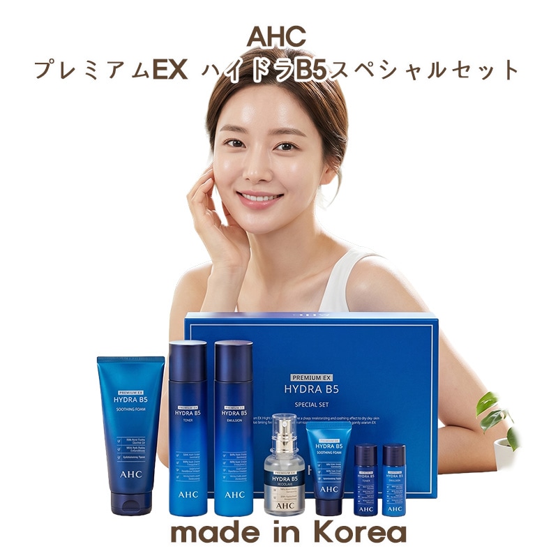 AHCプレミアムEX ハイドラB5スペシャルセット
