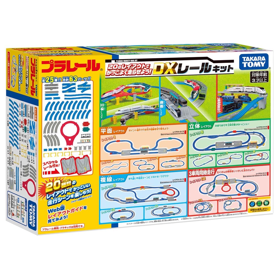 タカラトミー プラレール 20のレイアウトでかっこよく走らせよう！　DXレールキット PL 20ノレイアウトデカッコヨク DX