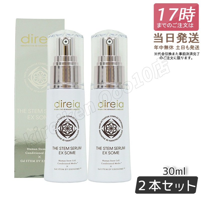 2個セット】Direia ディレイア ステム セラム EX ソーム 30ml ヒト