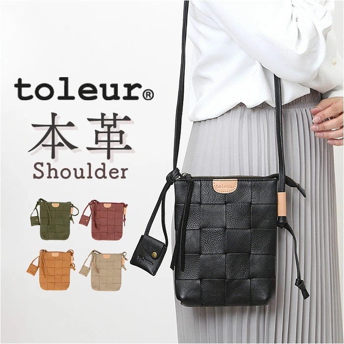 toleur トーラ ショルダーバッグ 11933 通販 ショルダーバック 斜めがけバッグ レディース 革 レザー 本革 牛革 おしゃれ 大人 上品 きれいめ かわいい オシャレ 女性 女子 ナチュラ