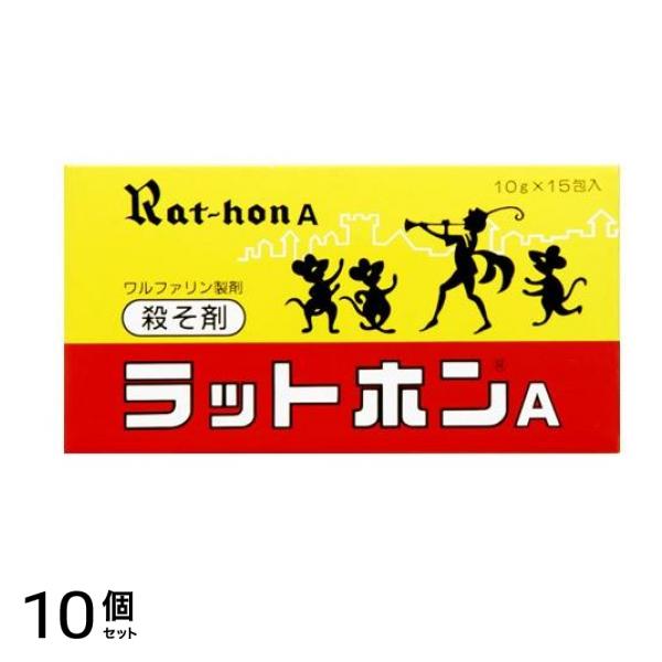 ラットホンA 10g (×15包入) 10個セット