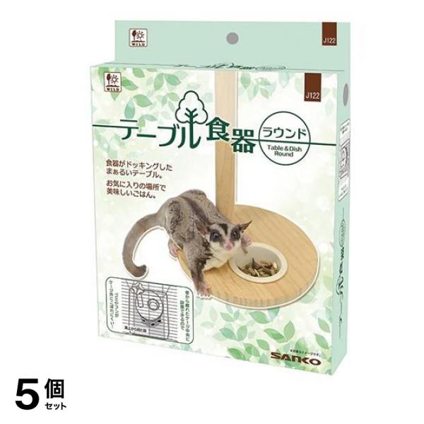 三晃商会 小動物用 テーブル食器ラウンド J122 1組入 5個セット