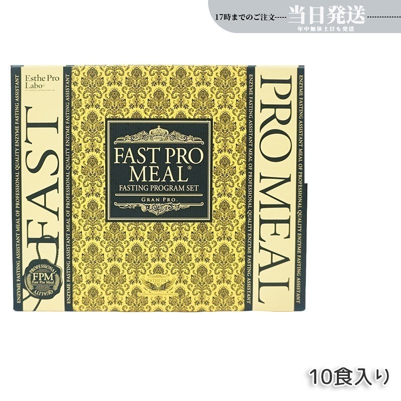 ファストプロミール 10食 リニューアル品 ファスティングブック付 ダイエット食品 ファスティングプログラム