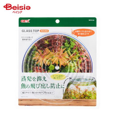 他サイト： ＧＥＸ　グラストップラウンド　グラスアクアリウム用フタ　ＣＲＣ10―11―10―10―00の商品画像