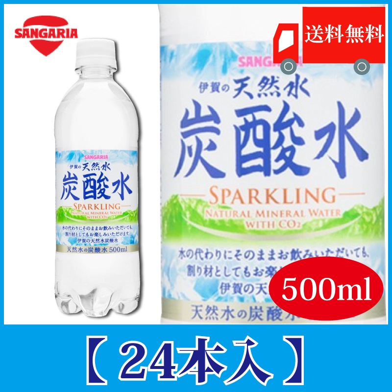 [Qoo10] サンガリア : 伊賀の天然水 炭酸水 500ml 24本 : 飲料