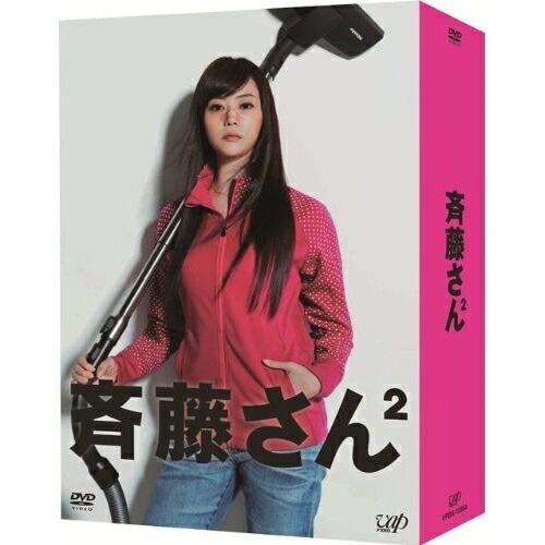 斉藤さん2 DVD-BOX ／ 観月ありさ (DVD) VPBX-10954