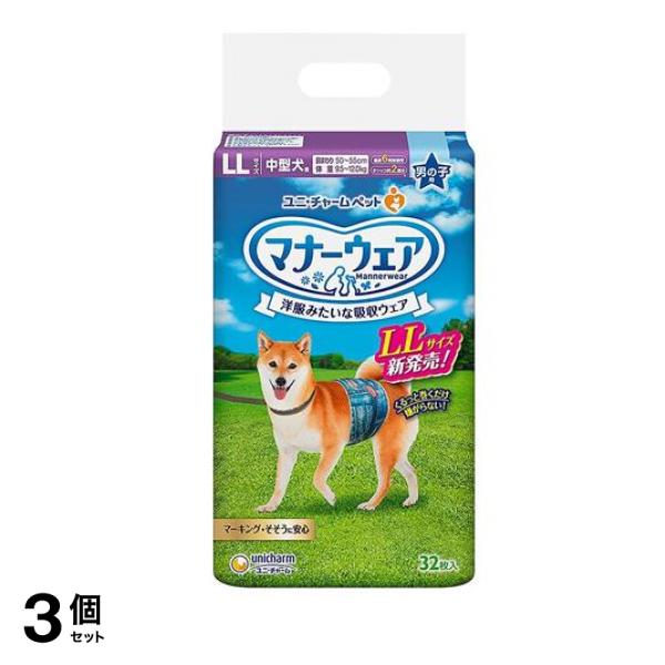マナーウェア 男の子用 LLサイズ 中型犬用 32枚入 3個セット