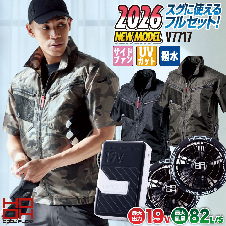 [2026年新作] 19V HOOH 鳳凰 フルセット 村上被服 安い 空調作業服 ファン バッテリー 半袖セット 春夏 メンズ レディース サイドファン /mh-v7717-l2