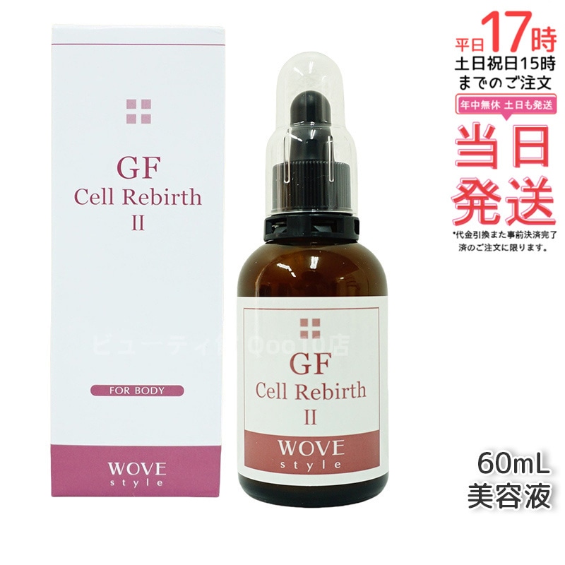 ウォブスタイル GFセルリバース 60ml