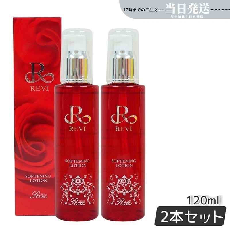 【2個セット】 ソフニングローション 120ml 角質ケア 拭き取り化粧水 フェイシャルケア ホームケア ホームエステ サイボウ美容 銀座ロッソ ROSSO