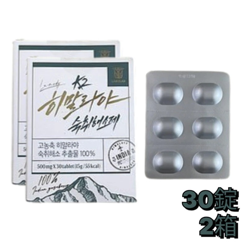 K2 ヒマラヤ 30錠 2箱 コンディションケア 二日酔い対策 飲み会対策 タブレット 韓国食品 携帯便利